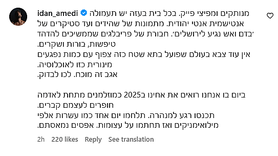 עידן עמדי