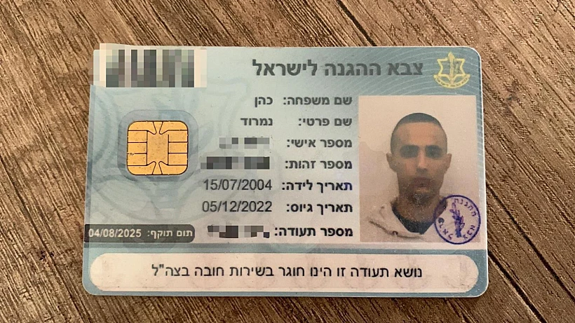 תעודת החוגר של החייל החטוף נמרוד כהן שנמצא בטנק