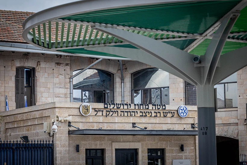 מטה מחוז ירושלים של משטרת ישראל