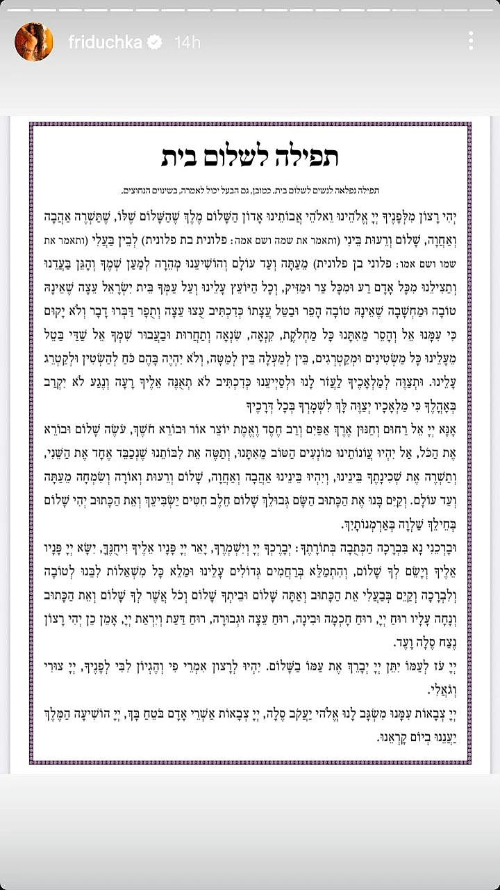 מתוך הסטורי של פרידה עוזיאל