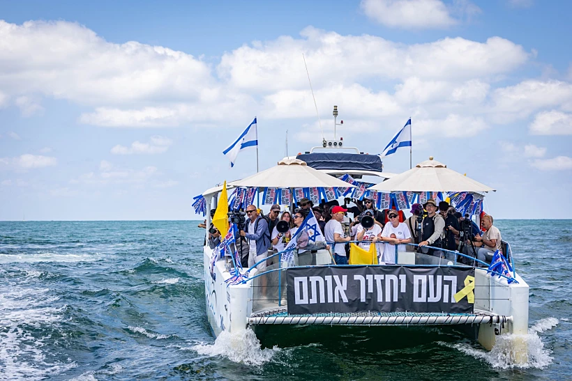 משט משפחות החטופים לרצועת עזה