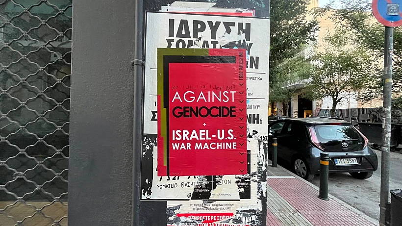 גרפיטי אנטי-ישראלי באתונה 2025