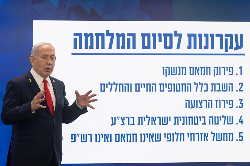 נתניהו במסיבת העיתונאים