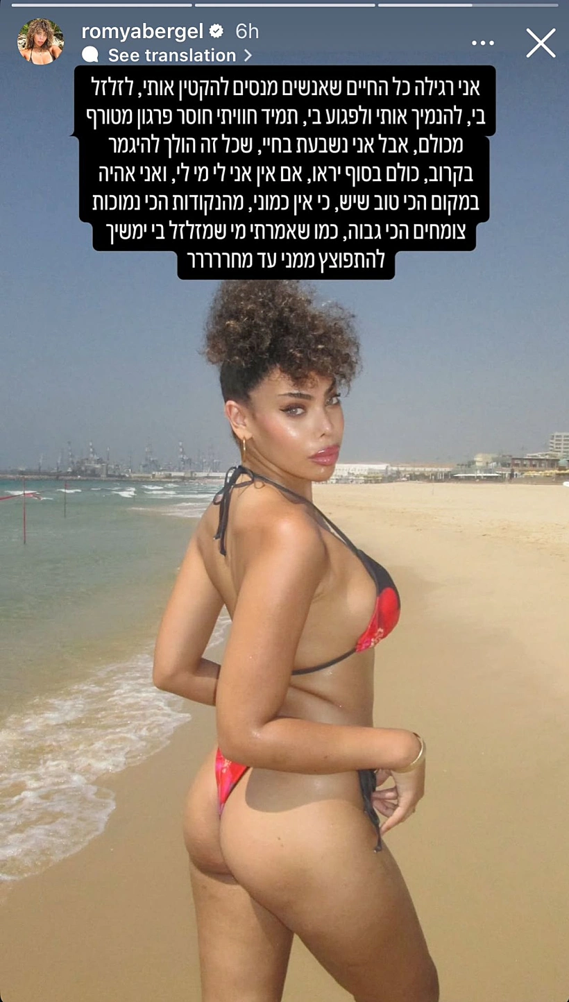 רומי אברג'יל