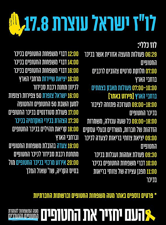 לוח הזמנים המלא של "שביתת העם"