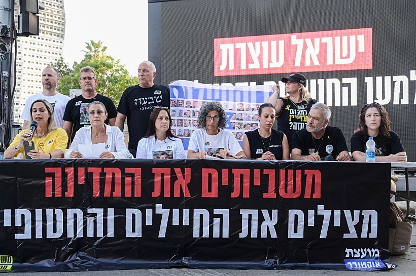 הצהרת משפחות החטופים