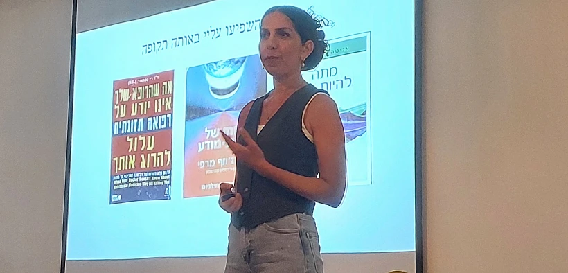 הרצאה של של יפית וענונו - "בריאה בגלבוע"