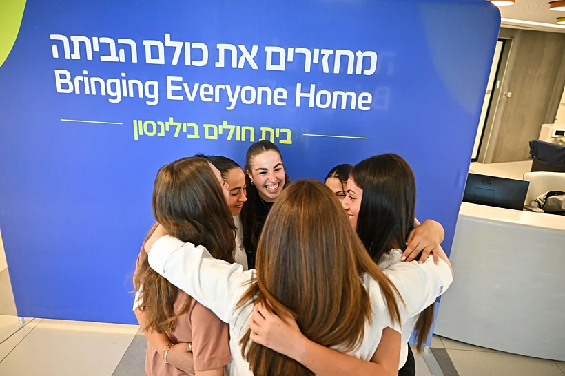 התצפיתניות ששוחררו מהשבי בסיום שלב השיקום האינטנסיבי בביה"ח בילינסון