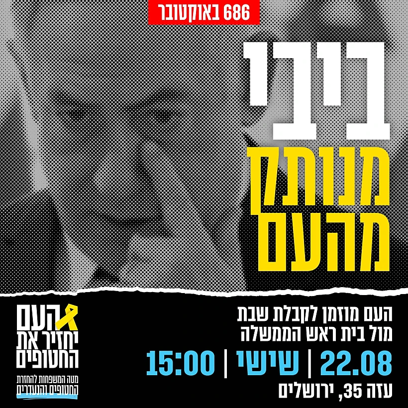 הזמנה לקבלת שבת מול בית רה"מ