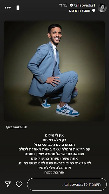 טליה עובדיה כותבת על קאזם חליליה