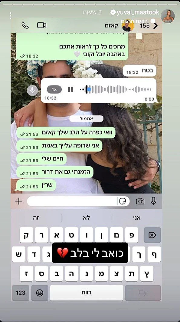 מתוך הסטורי של יובל מעתוק
