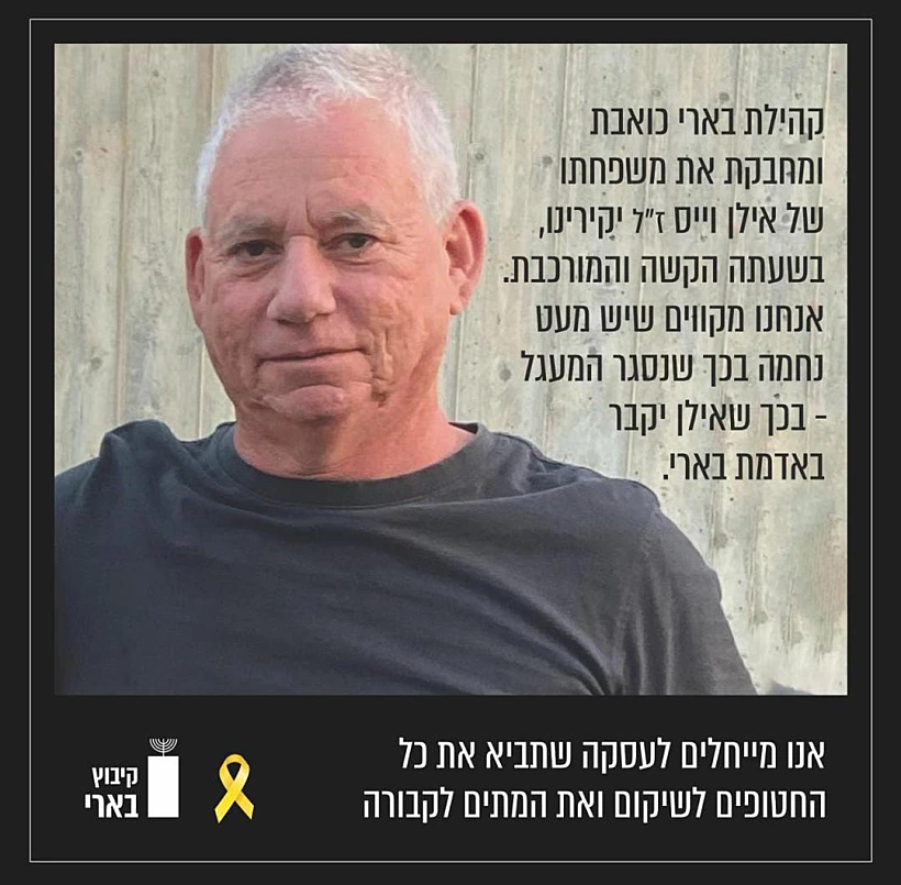 אילן וייס, קיבוץ בארי