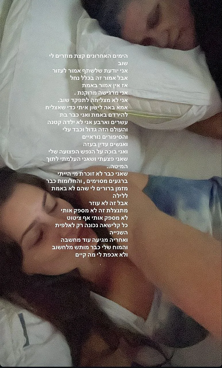 מתוך הסטורי של גל גברעם