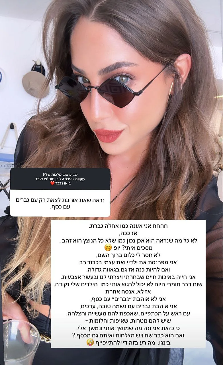 מתוך הסטורי של דניאל גרינברג