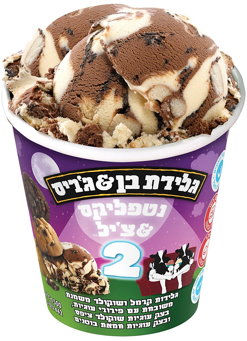 גלידת נטפליקס אנד צ'יל 2