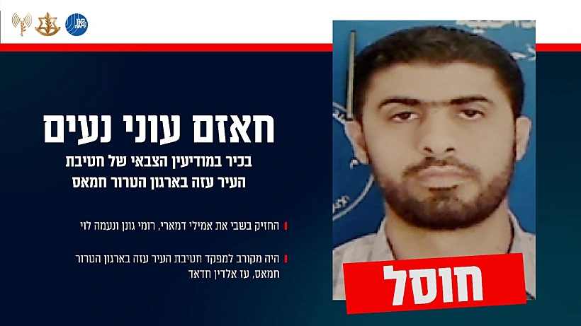 המחבל חאזם עוני נעים