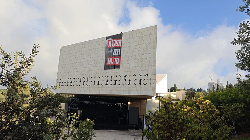 השלט שפרסו הפעילים על בניין הספרייה הלאומית