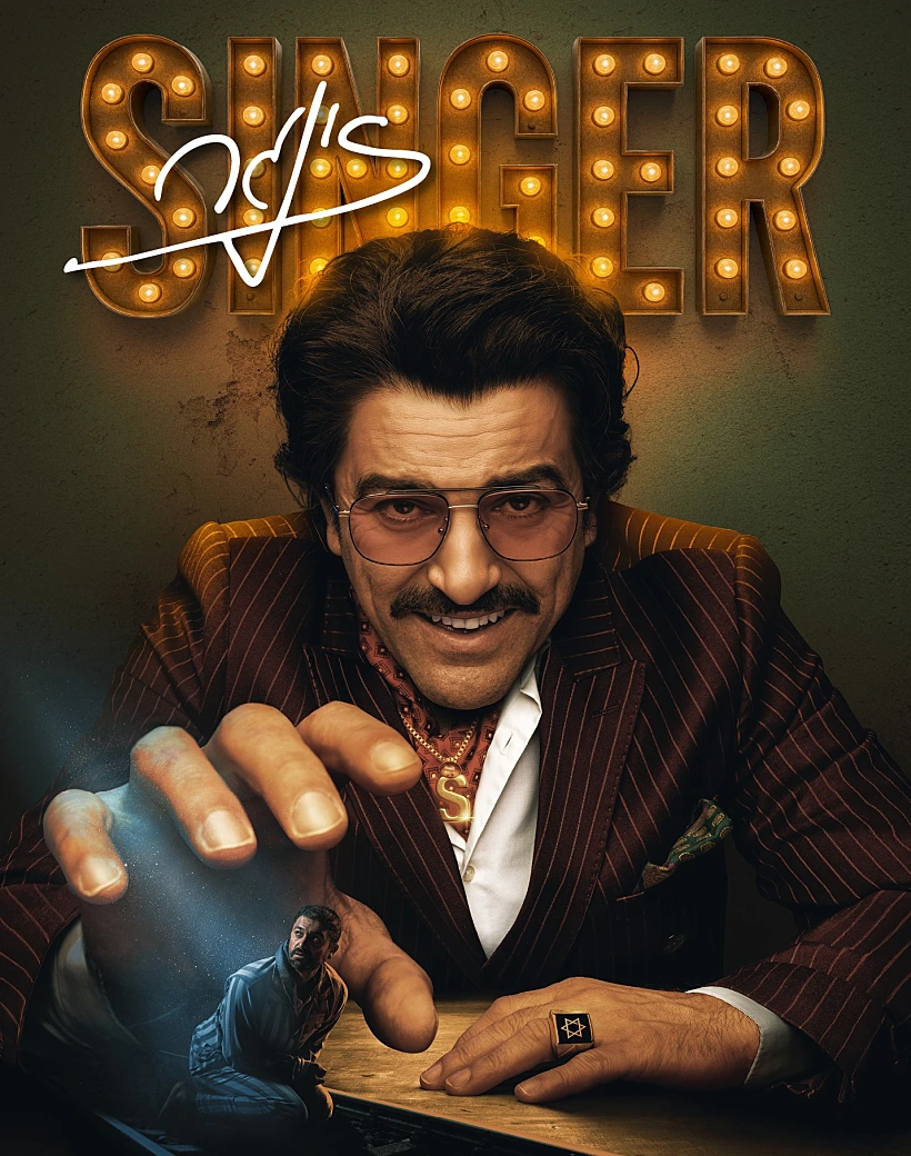 זינגר, הקאמרי