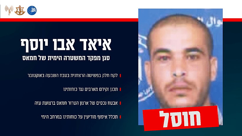 איאן אבו יוסף, סגן מפקד המשטרה הימית בחמאס