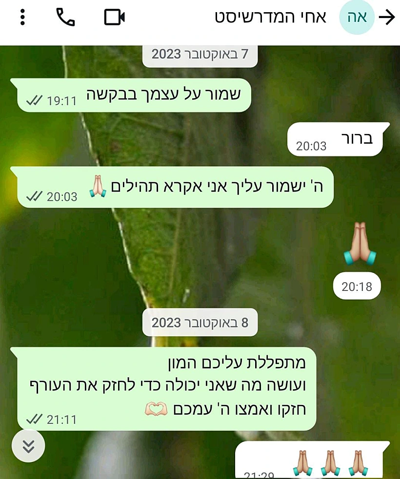 אביחי אמסלם וואטסאפ