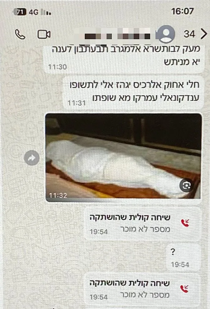 תיעוד הודעת הסחיטה