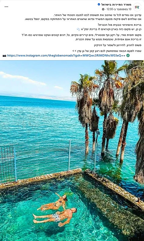 הפוסט המקורי של משרד התיירות