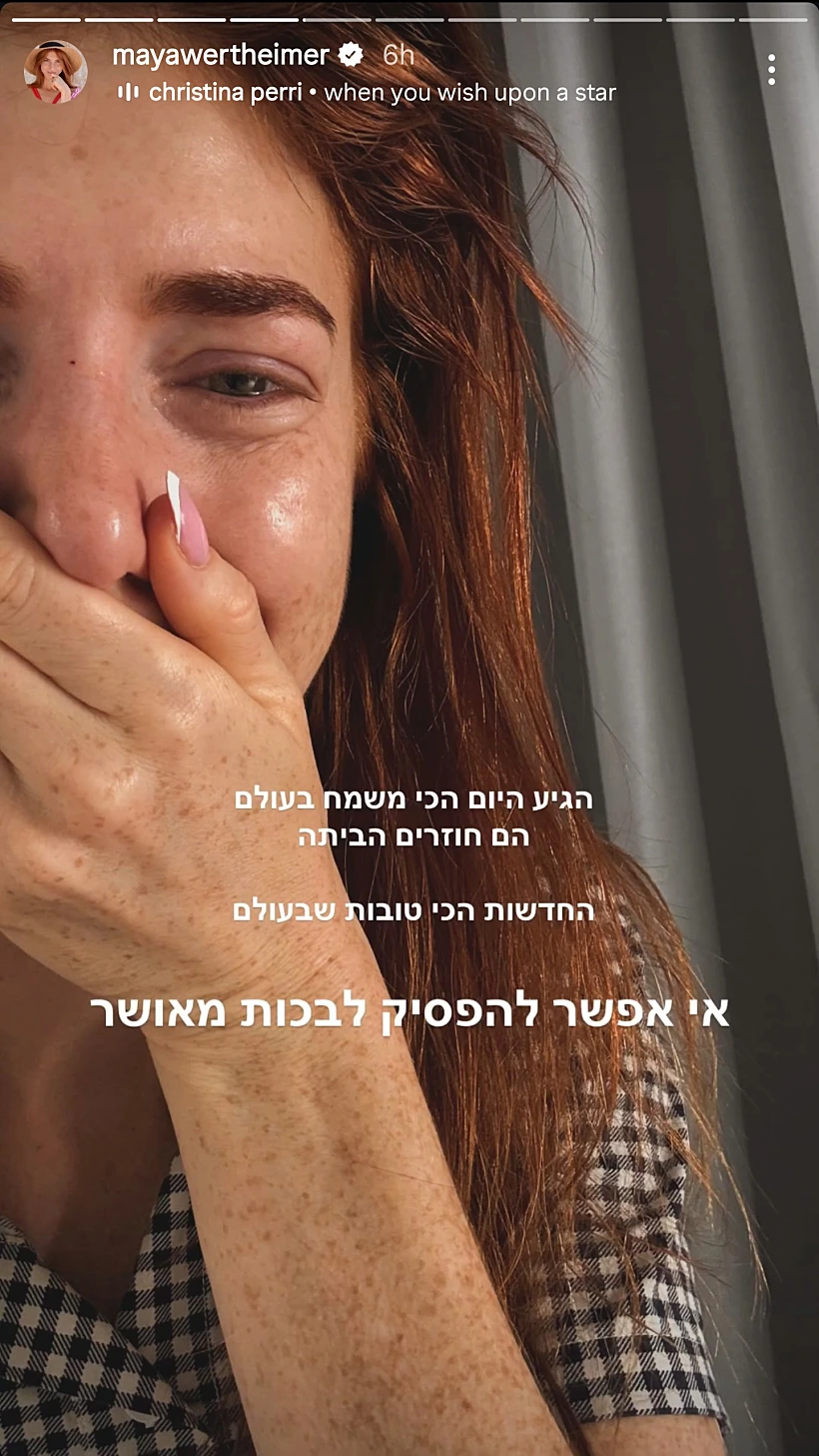 מתוך הסטורי של מאיה ורטהיימר