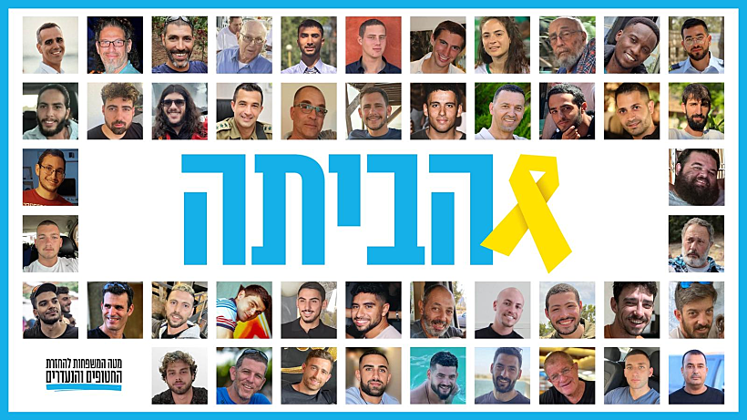 48 חטופים בדרך הביתה