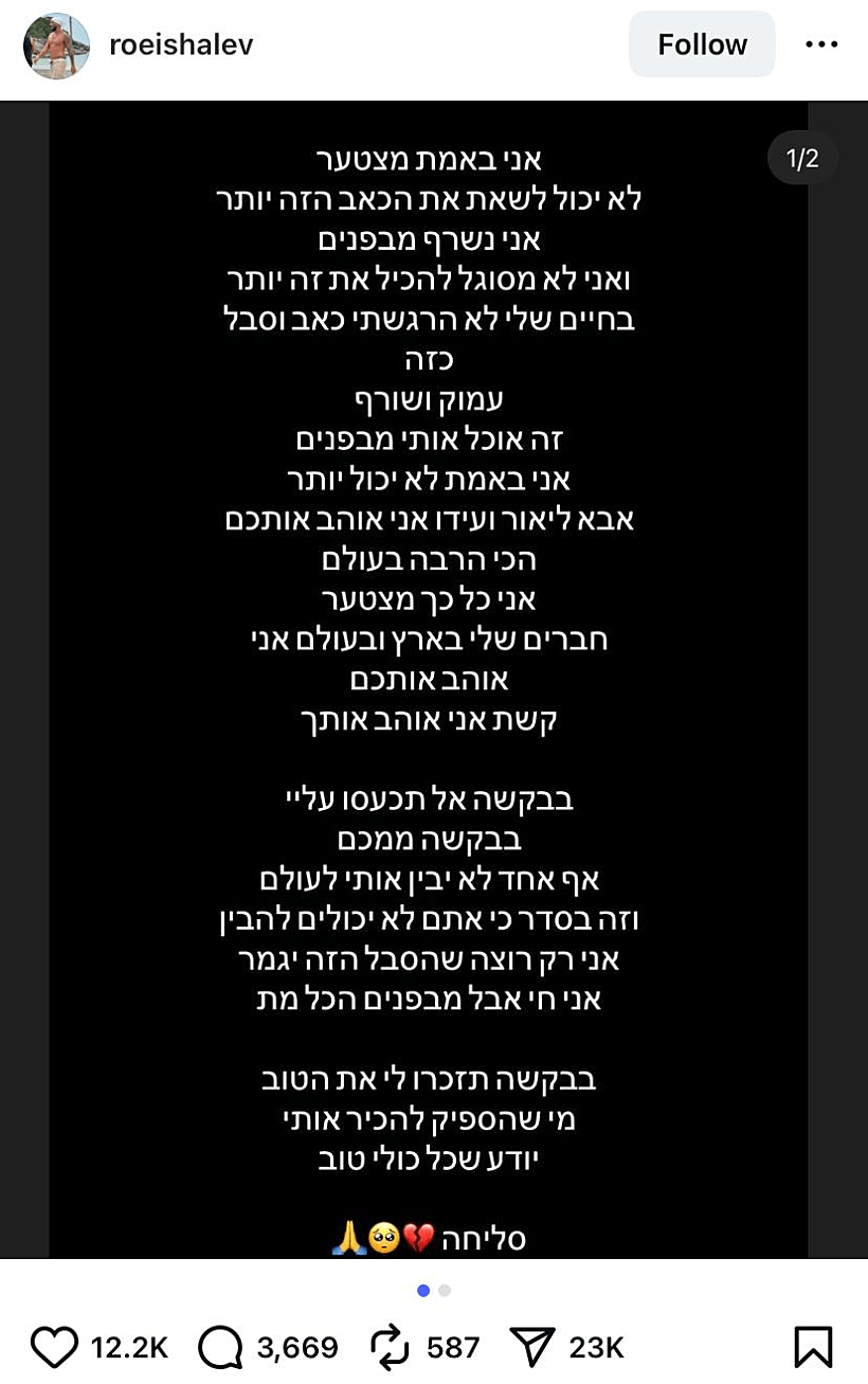 הפוסט האחרון של רועי שלו באינסטגרם