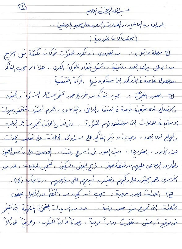 חלק מהמסמך בכתב ידו של סינוואר