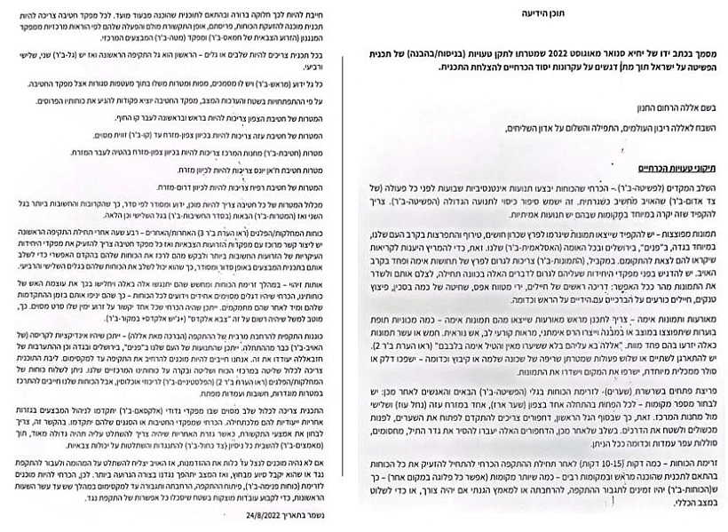 המסמך המתורגם של סינוואר