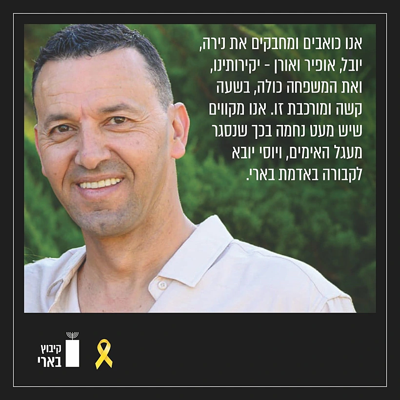 הודעת קיבוץ בארי על השבת גופתו של יוסי שרעבי