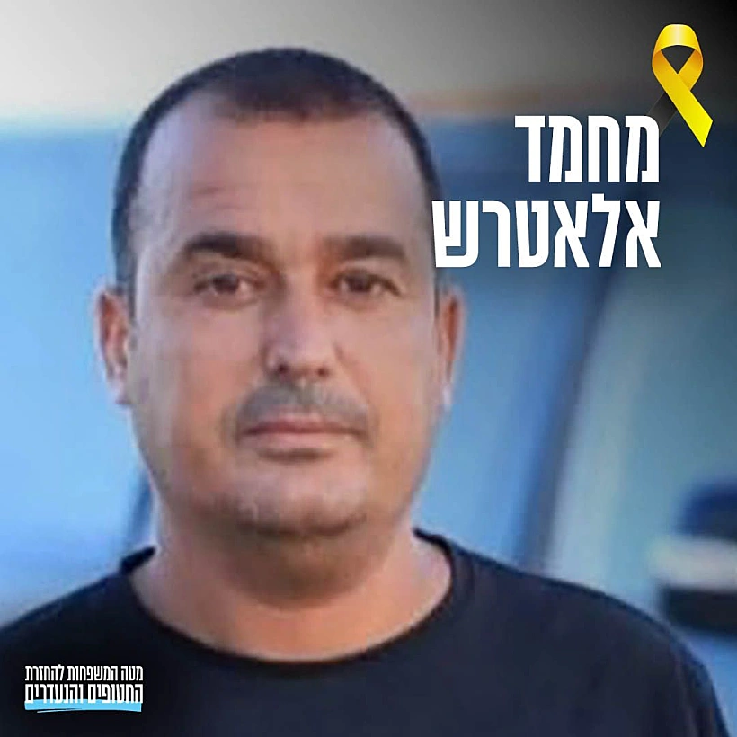 חטופים רס"מ מחמד אלאטראש