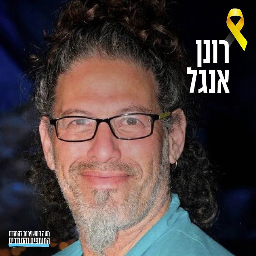 רונן אנגל