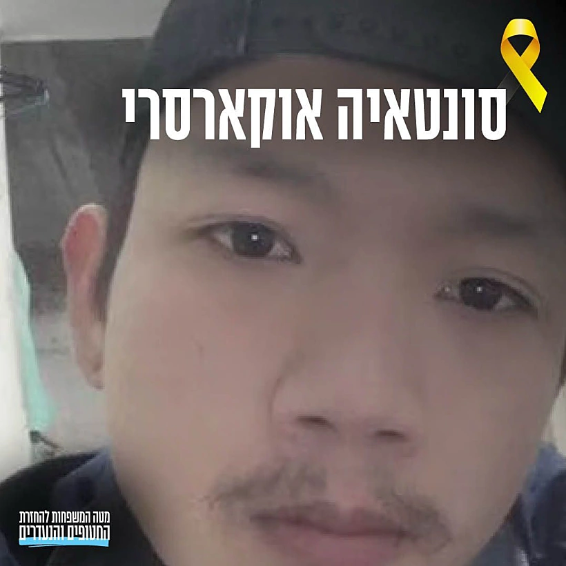 סונטאיה אוקארסרי