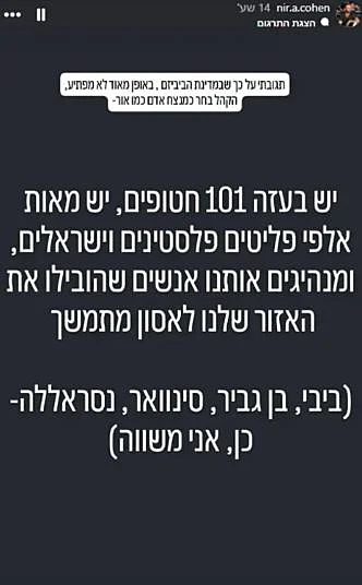 מתוך הסטורי של ניר אבישי כהן