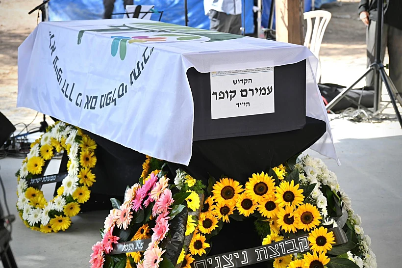הלווייתו של עמירם קופר בניר עוז