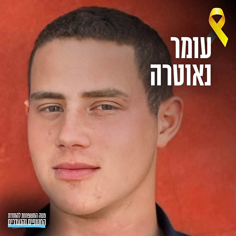 סרן עומר נאוטרה