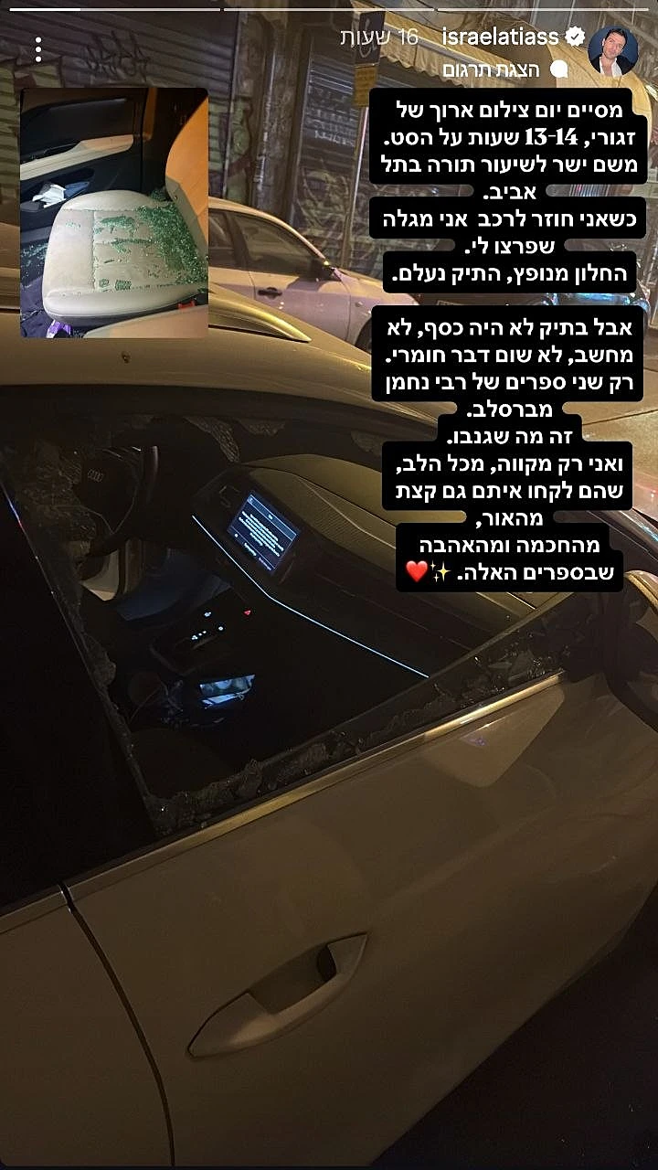 מתוך הסטורי של ישראל אטיאס