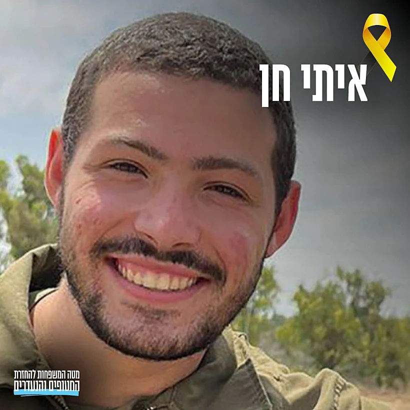 חטופים חרבות ברזל חלל סמ"ר איתי חן