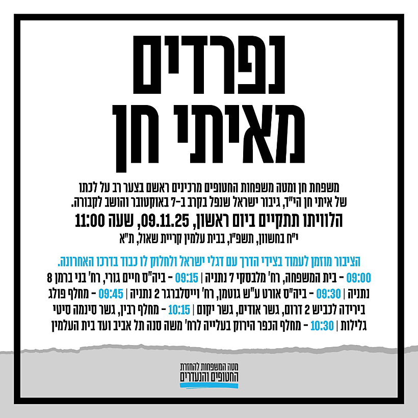 נפרדים מסמ"ר איתי חן