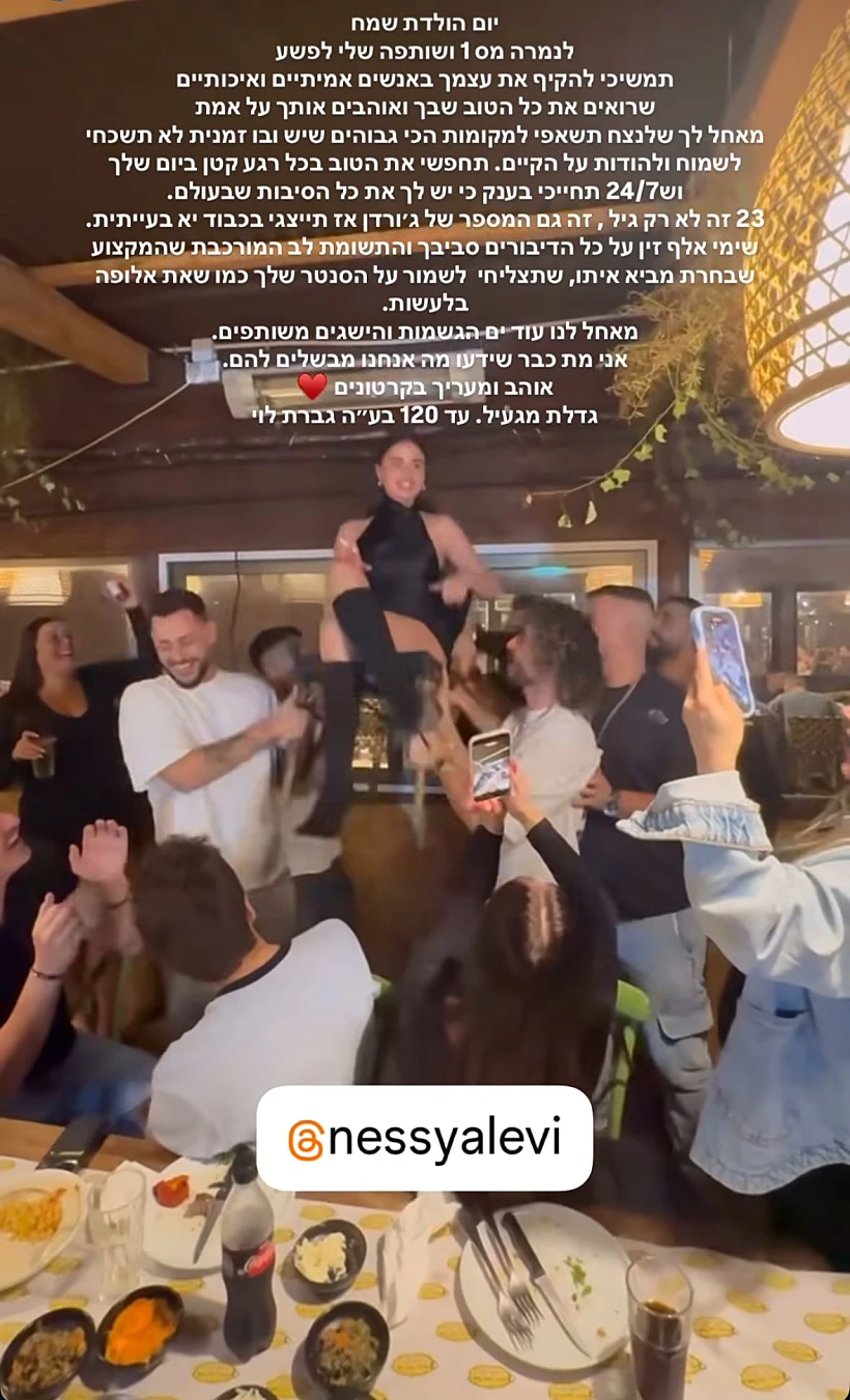 נס חוגגת יום הולדת