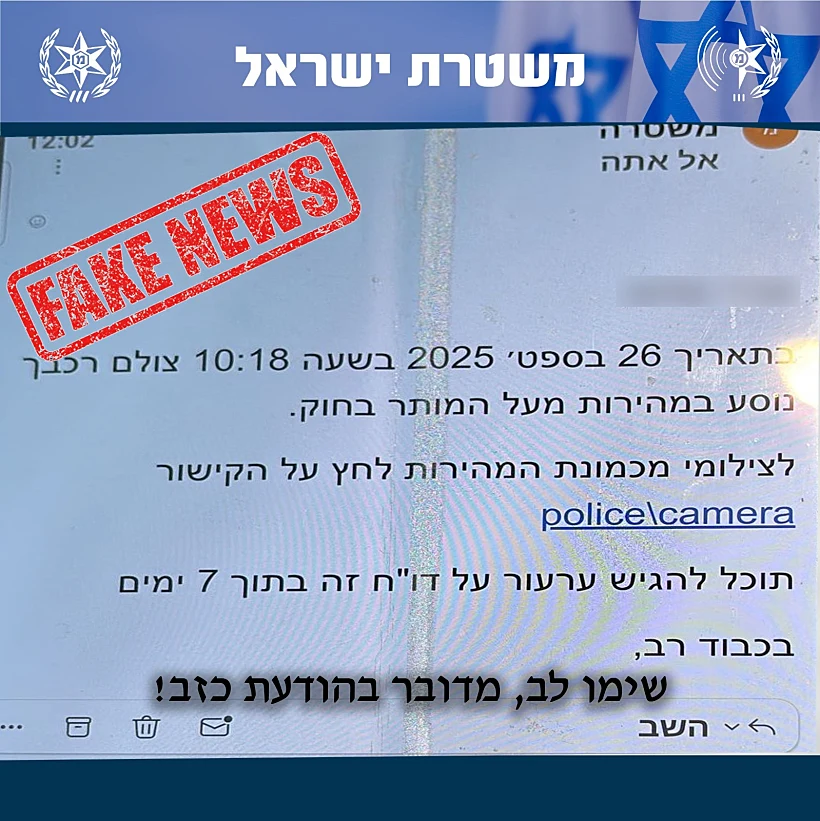 הודעות הכזב על עבירות תנועה