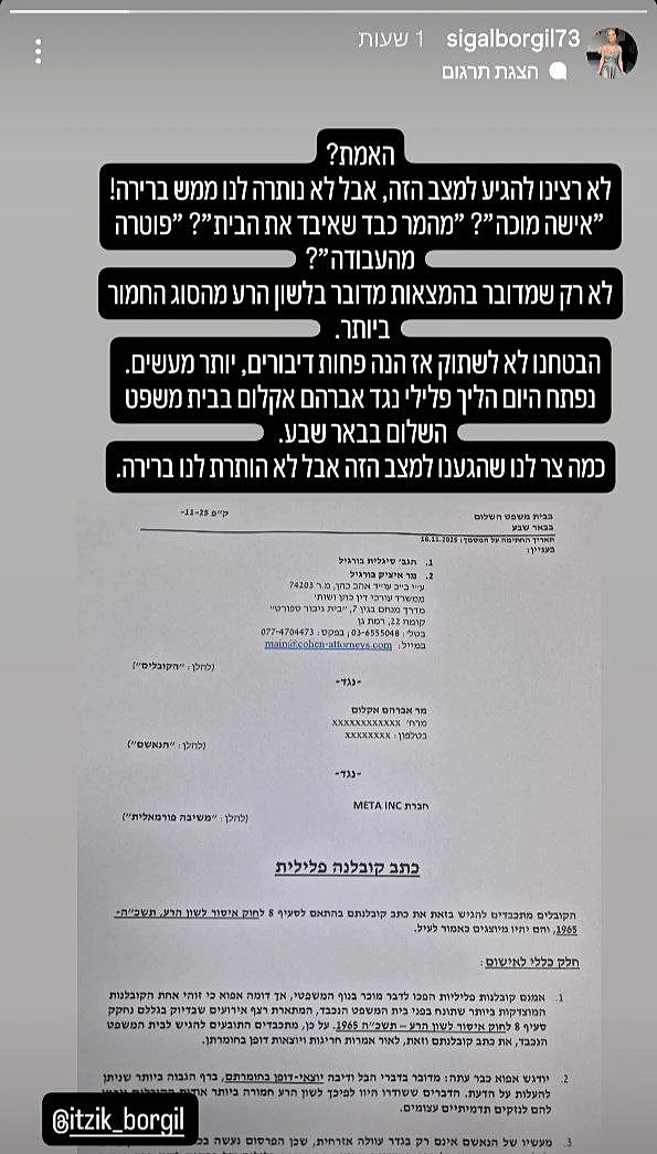 מתוך האינסטגרם של סיגל בורגיל