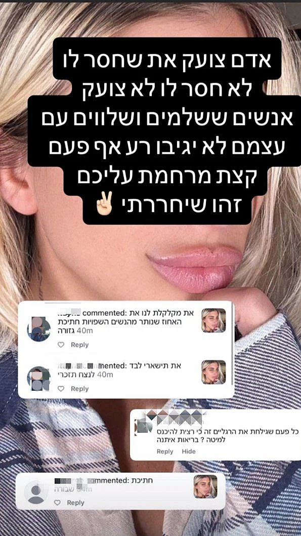מתוך הסטורי של מעיין אשכנזי