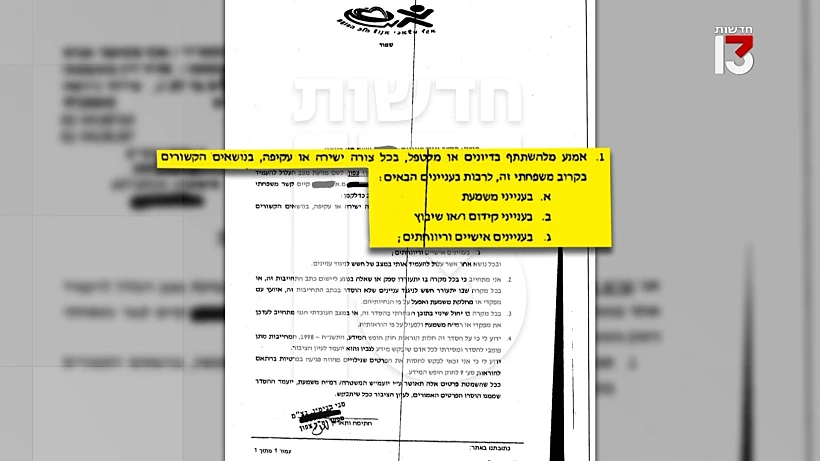 מסמך ניגוד העניינים שמסבך את מפקד 433, מני בנימין