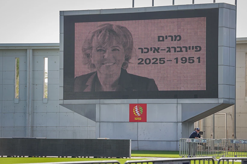 טקס האשכבה למרים פיירברג באצטדיון נתניה