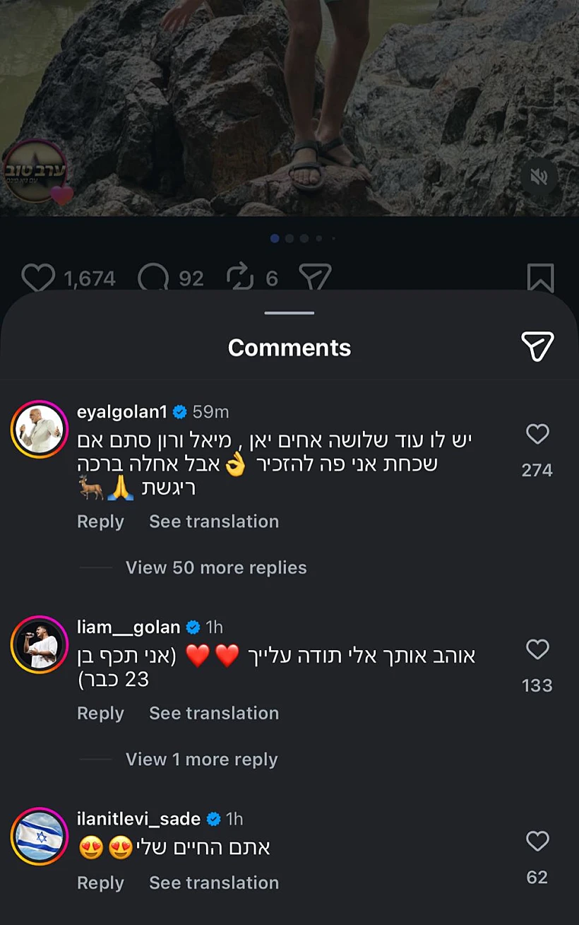 התגובה של אייל גולן