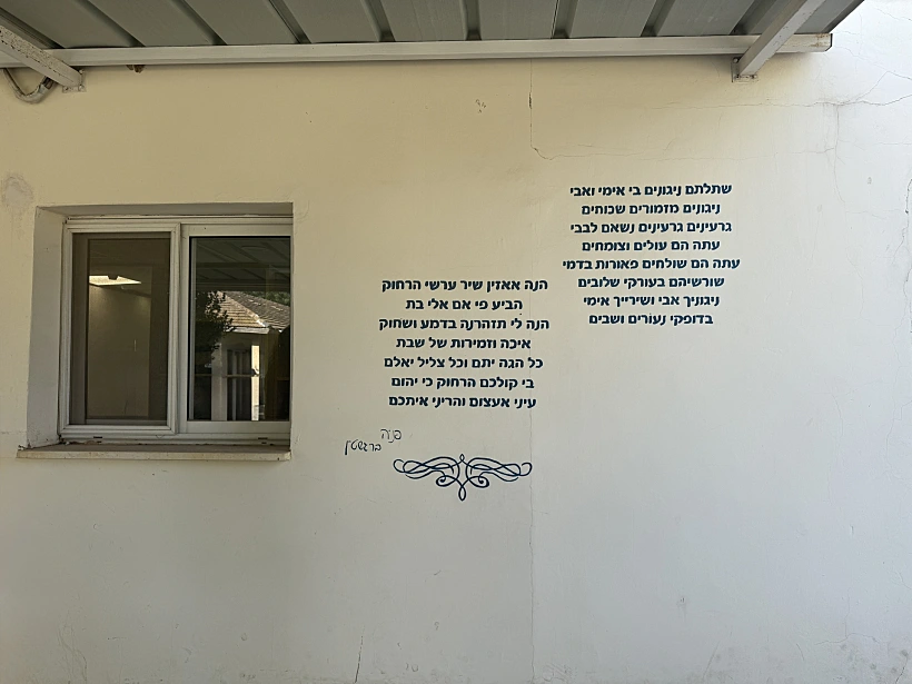 "שביל המשוררים