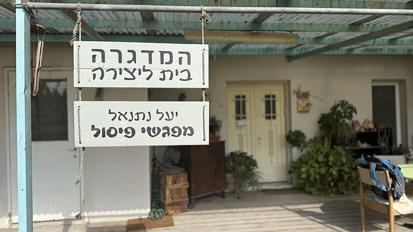 הסטודיו של הפסלת יעל נתנאל בכפר מסריק